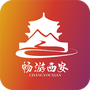 畅游西安