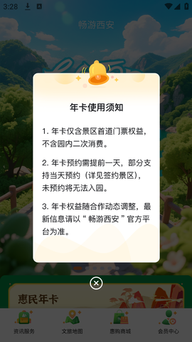 畅游西安图1