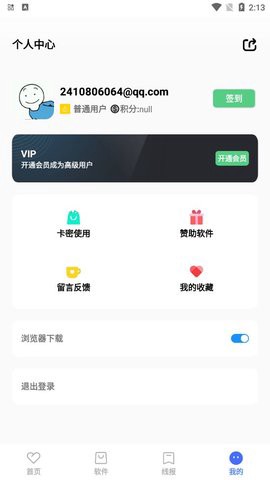 呱呱软件库图3