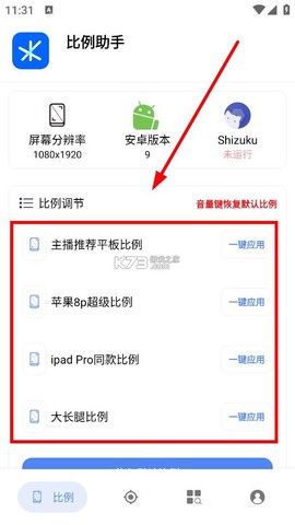 比例助手[图1]