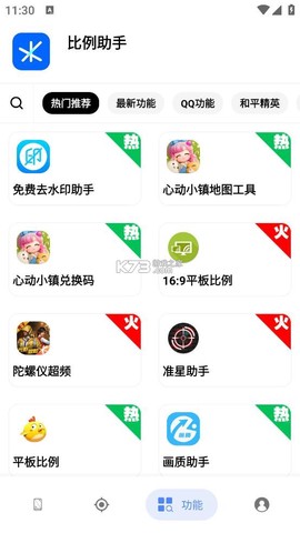 比例助手[图3]