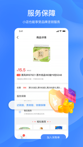 拼便宜图3