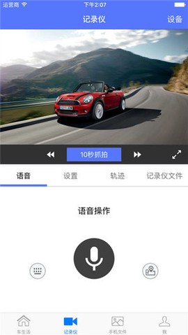 车车助手图3