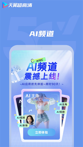 天翼视讯[图2]
