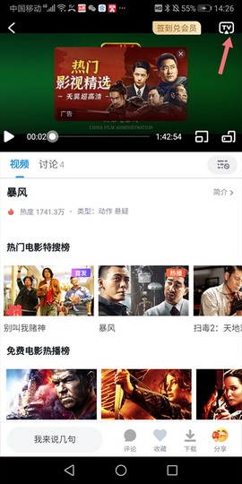 天翼视讯[图4]