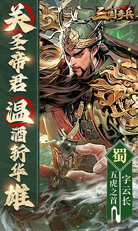 三国奇兵图2