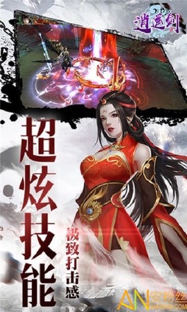 逍遥剑[图2]
