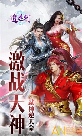 逍遥剑[图3]