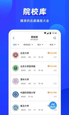 高考直通车志愿版[图1]