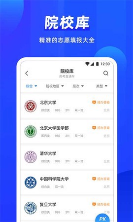 高考直通车志愿版图2
