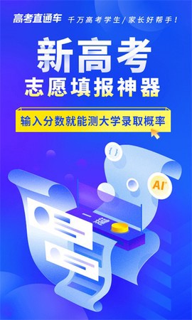 高考直通车志愿版图3
