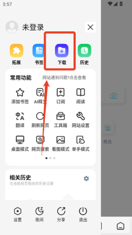 雨见浏览器免费版图2