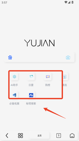雨见浏览器免费版图3