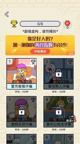 反诈达人图3