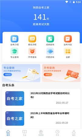陕西自考之家图1