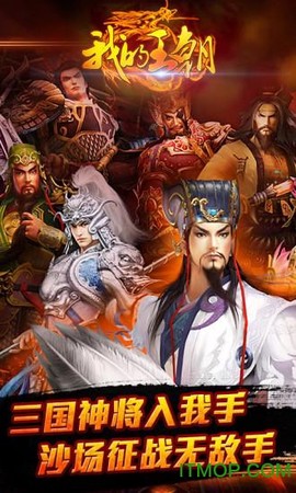 我的王朝图1