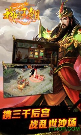 我的王朝图2