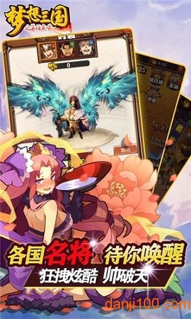 梦想三国之勇往直前[图1]