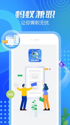 蚂蚁兼职图1