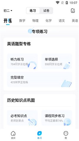 作业帮扫一扫答题安卓版[图7]