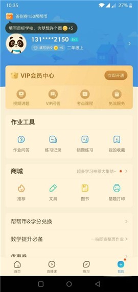 作业帮扫一扫答题安卓版[图9]