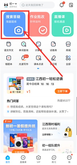 作业帮扫一扫答题安卓版[图10]