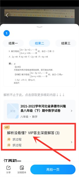 作业帮扫一扫答题安卓版[图11]