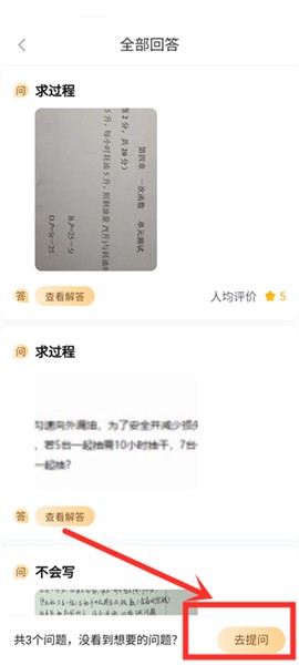 作业帮扫一扫答题安卓版[图12]
