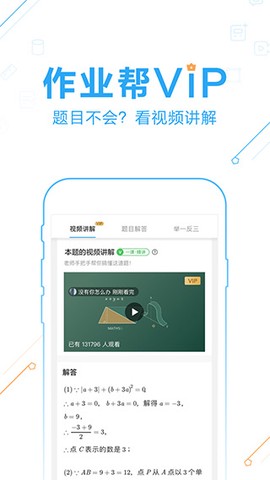 作业帮扫一扫答题安卓版图3