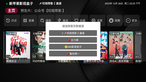 新苹果影视盒子图1