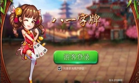 广西八一字牌图2