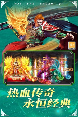 海蛇传奇（欢乐版）图2