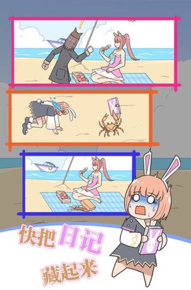保卫日记大作战图1