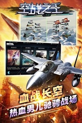 空战之王[图1]