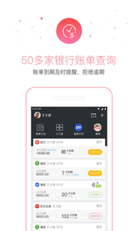 51信用卡管家图2