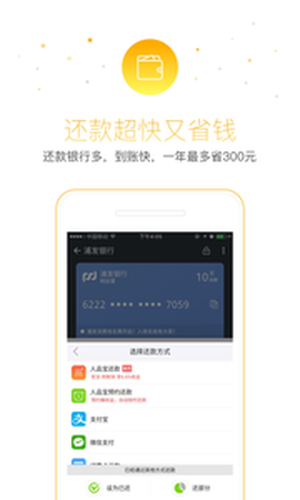 51信用卡管家图3