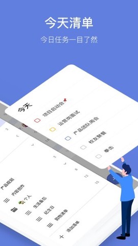 TickTick日程管理[图1]