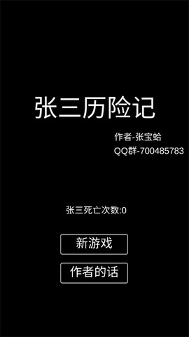 张三历险记[图1]