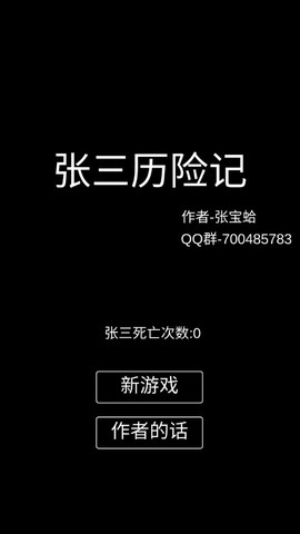 张三历险记图3