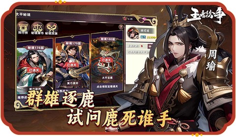 王者纷争图3