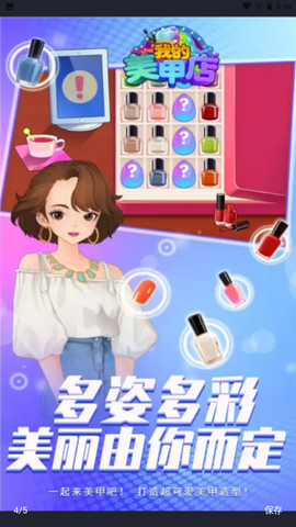我的美甲店[图2]