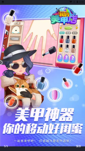 我的美甲店[图3]