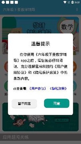 六年级下册数学辅导[图2]