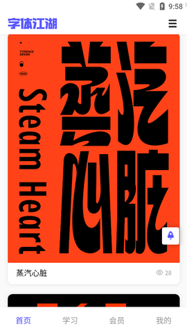 字体江湖图3