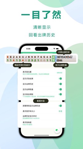 自动记牌器[图1]