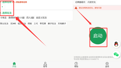 自动记牌器[图2]