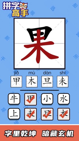 拼字高手[图1]