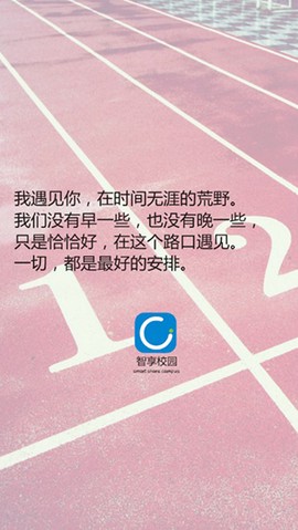 智享校园图3