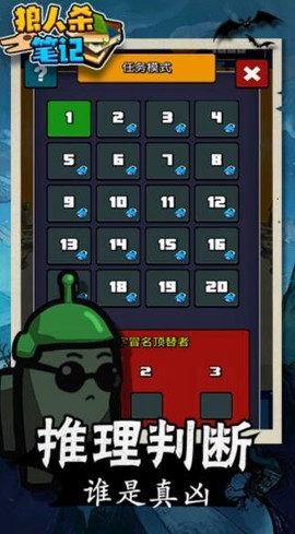 狼人杀笔记图2