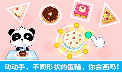 宝宝学形状图3